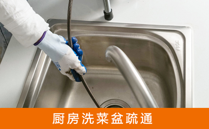 启东洗菜池疏通